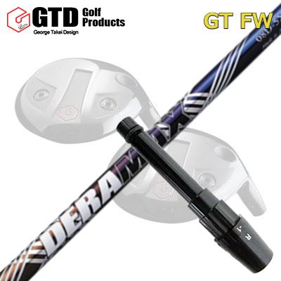 GTD GTFW フェアウェイウッド用純正スリーブ付きシャフトDeraMax 08 プレミアムシリーズ